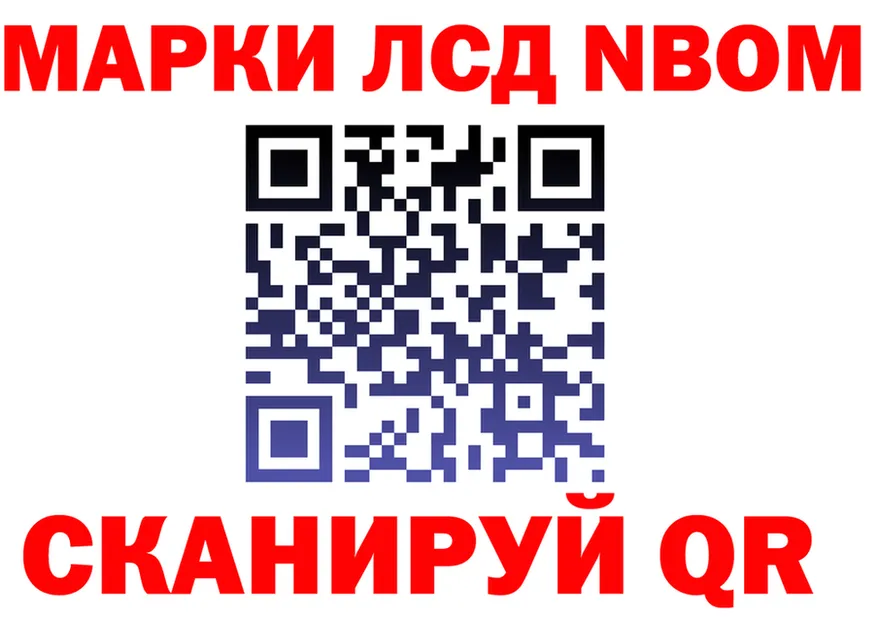 Марки N-bome 1,8мг ONION даркнет omg Барыш